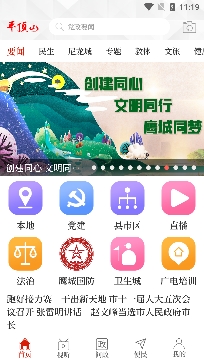 云上平頂山問政平臺(tái)安卓版
