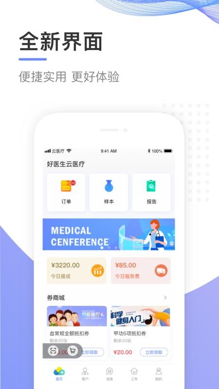 云醫(yī)療事務(wù)所端