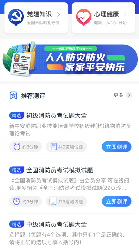 藍(lán)焰消防應(yīng)急管理平臺(tái)最新版