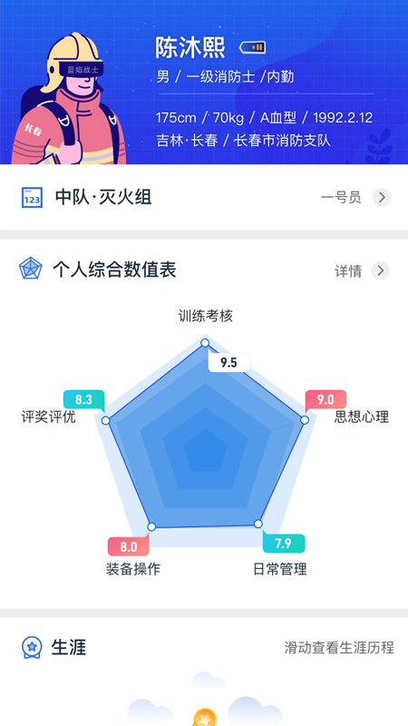 藍(lán)焰消防應(yīng)急管理平臺(tái)最新版