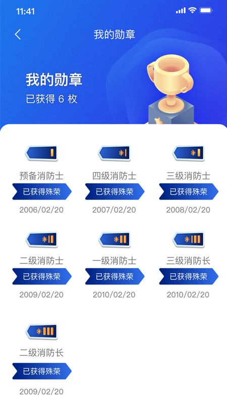 藍(lán)焰消防應(yīng)急管理平臺(tái)最新版