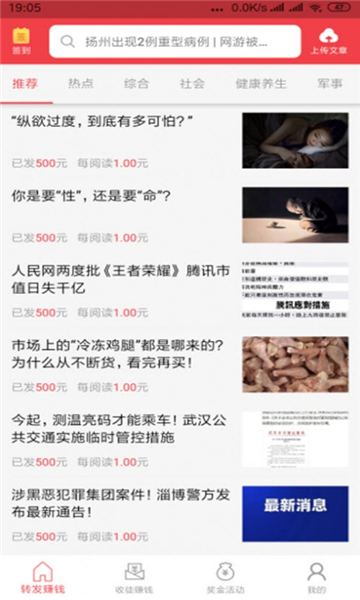 轉(zhuǎn)發(fā)頭條文章賺錢(qián)版