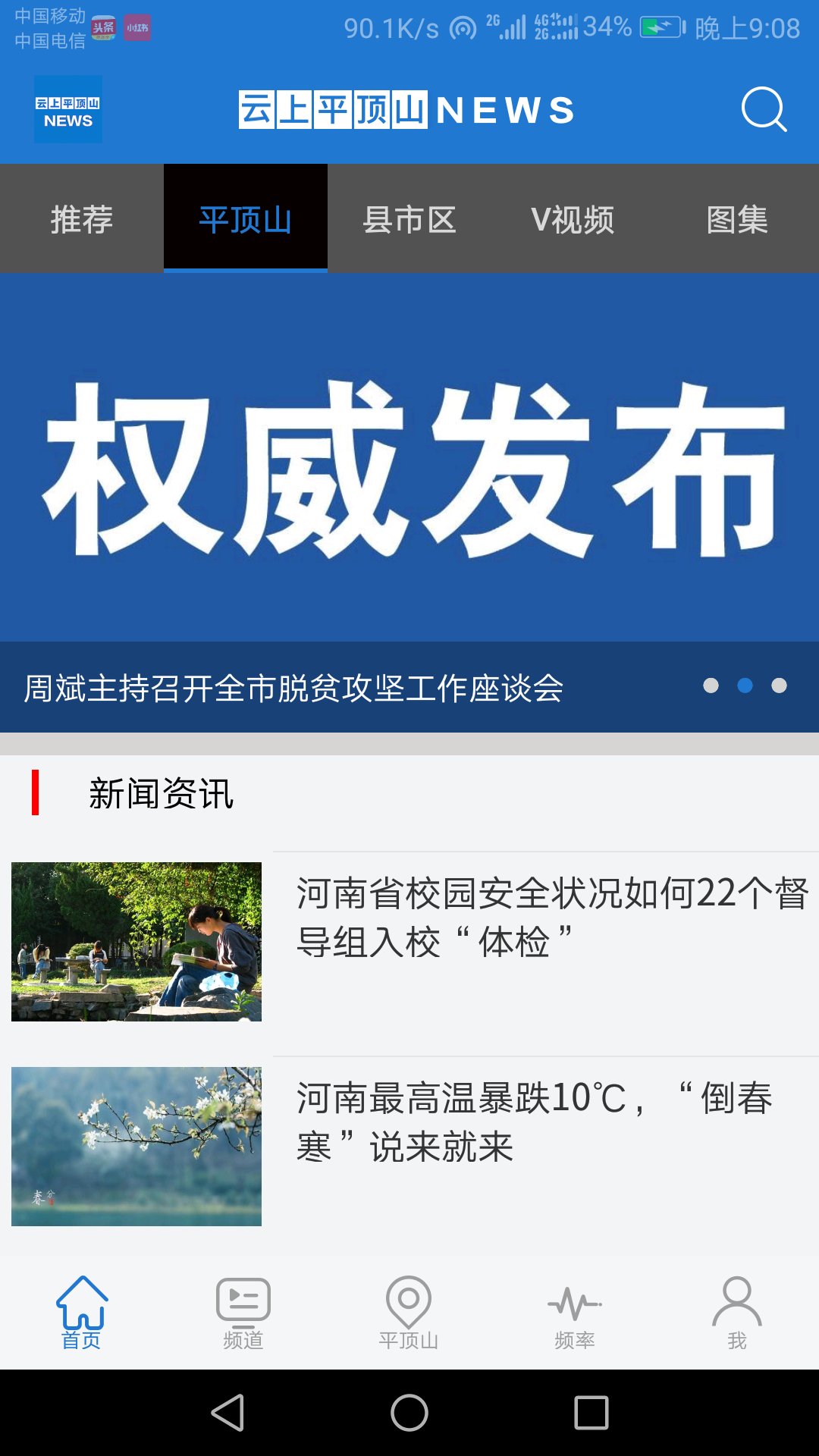 云上平頂山問政平臺(tái)安卓版