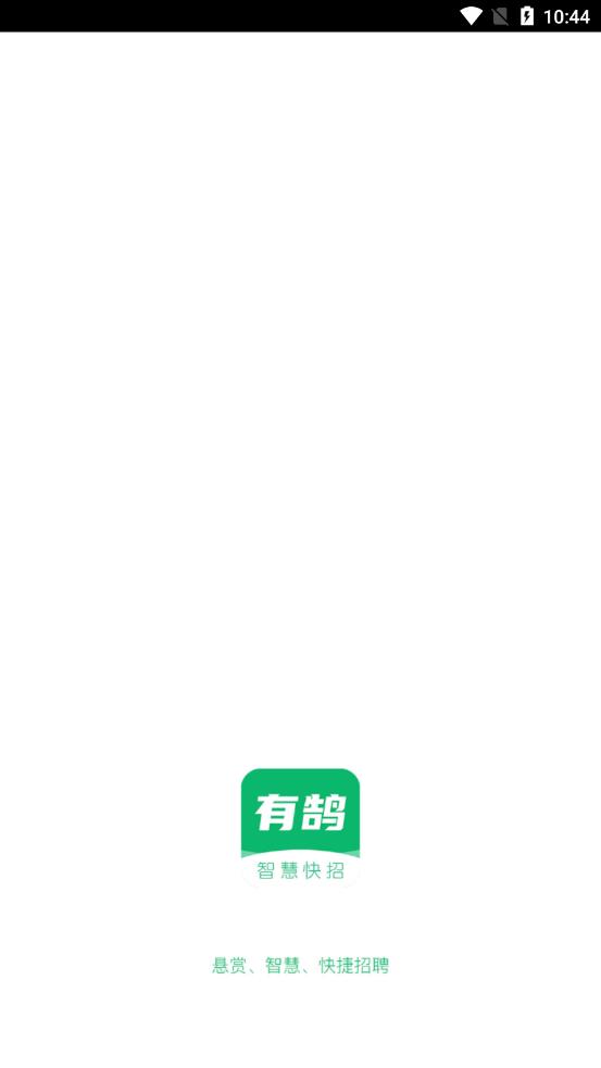 有鵠快招app安卓版