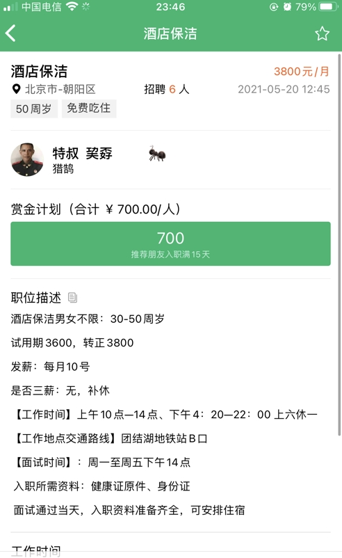 有鵠快招app安卓版