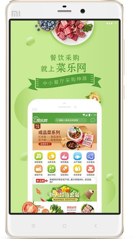菜樂(lè)網(wǎng)生鮮超市app安卓版