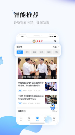 湖南政協(xié)云平臺(tái)登錄最新版