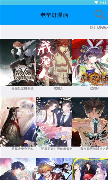 老畢燈漫畫最新版