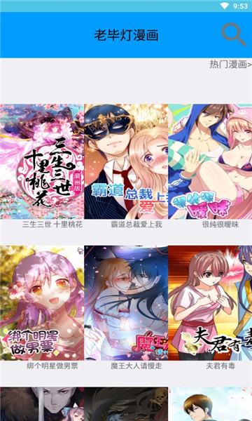 老畢燈漫畫最新版