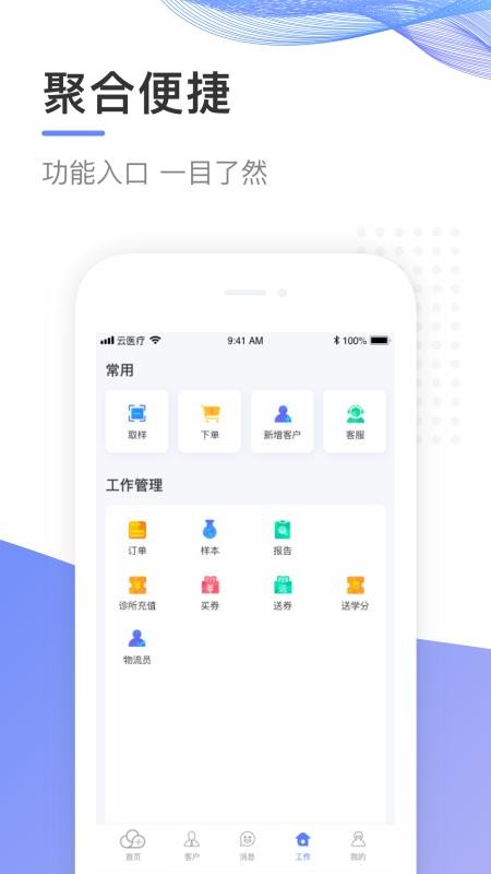 云醫(yī)療事務(wù)所端