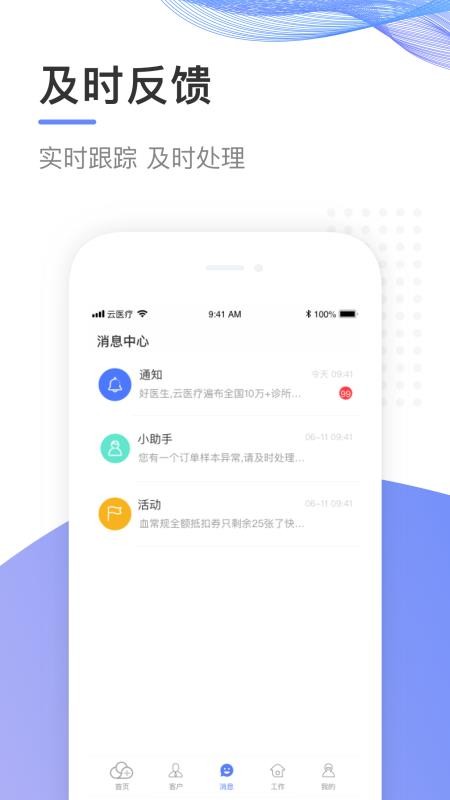 云醫(yī)療事務(wù)所端