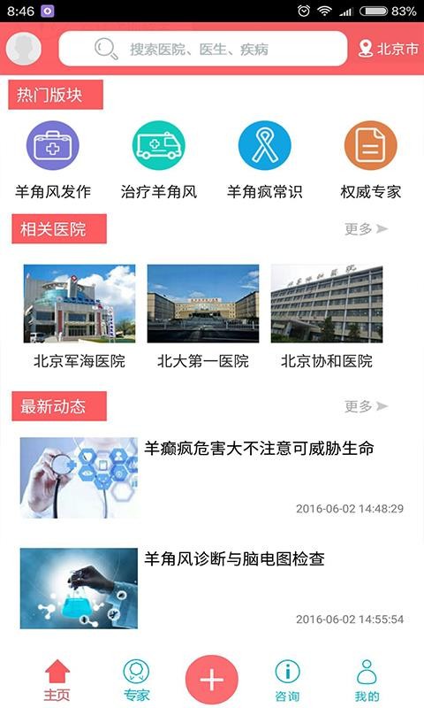 羊角風(fēng)治療
