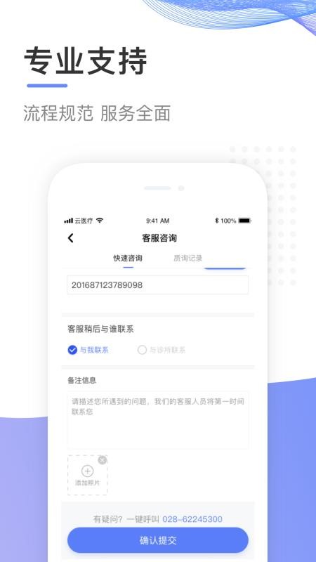 云醫(yī)療事務(wù)所端