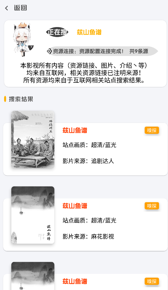千影搜app安卓版