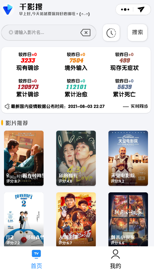 千影搜app安卓版