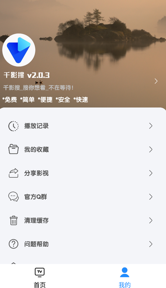 千影搜app安卓版