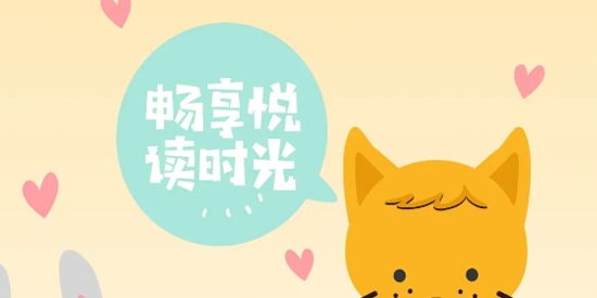 橘貓悅讀app官方版 橘貓悅讀app官方版