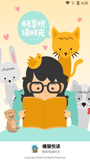 橘貓悅讀app官方版 橘貓悅讀app官方版