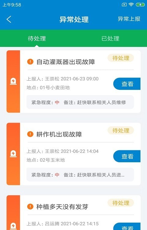 芒農(nóng)務(wù)助app最新版