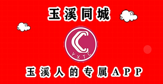 玉溪同城跑腿app安卓版