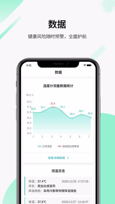 智能溫度測量統(tǒng)計