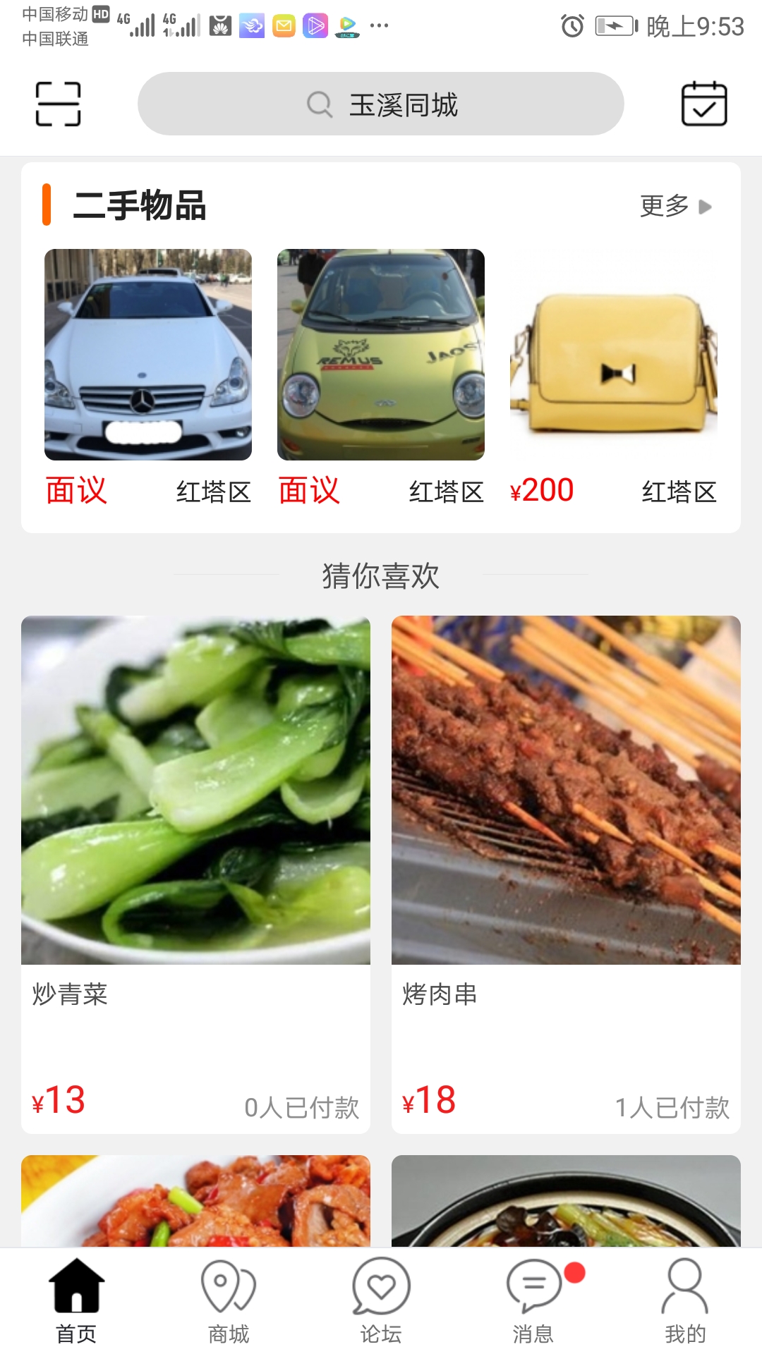 玉溪同城跑腿app安卓版