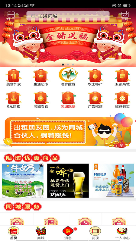 玉溪同城跑腿app安卓版