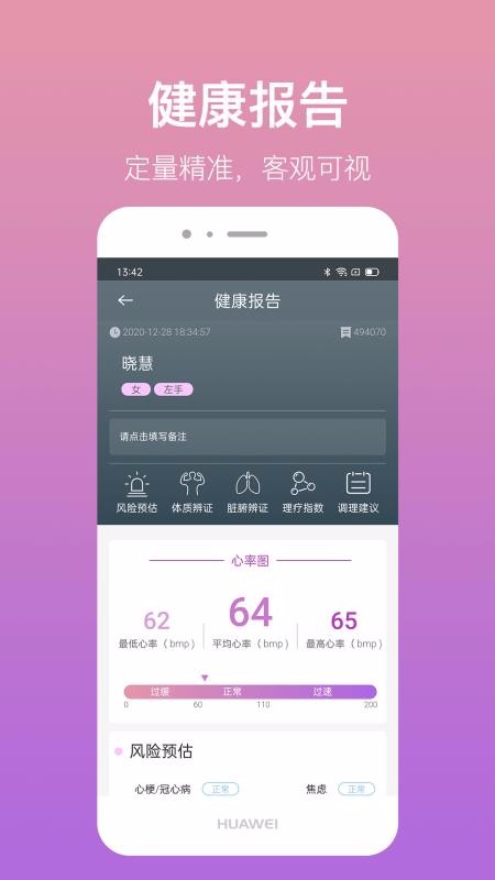 喜馬把脈