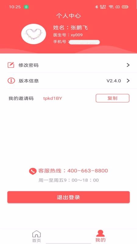 陪養(yǎng)醫(yī)生端