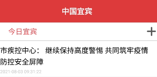 中國宜賓app安卓版