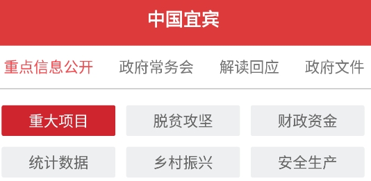 中國宜賓app安卓版
