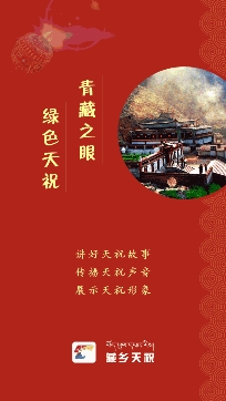 藏鄉(xiāng)天祝手機客戶端