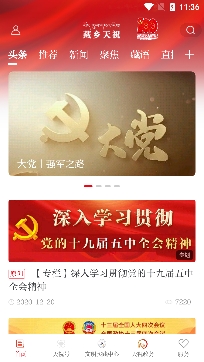藏鄉(xiāng)天祝手機客戶端