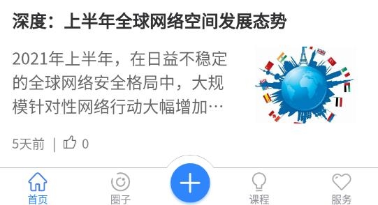 網(wǎng)安客app最新版