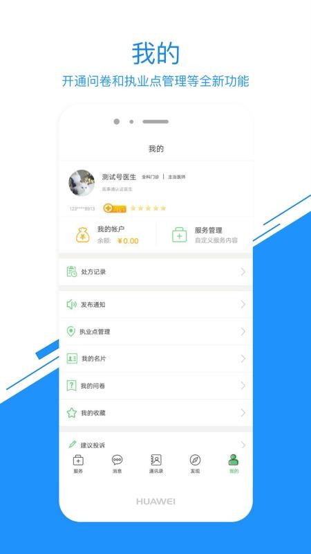 醫(yī)事通醫(yī)生端