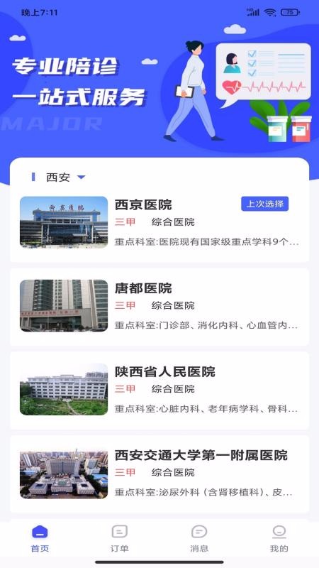 優(yōu)享陪診