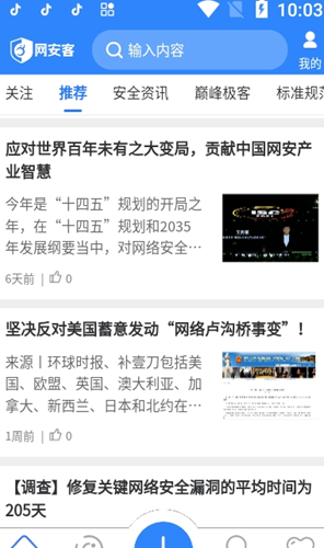 網(wǎng)安客app最新版