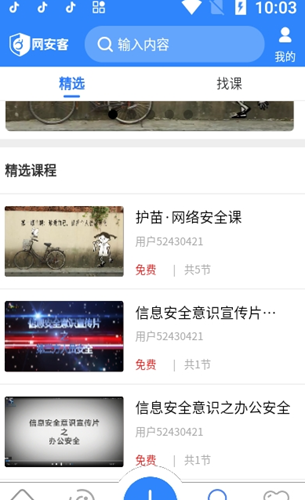 網(wǎng)安客app最新版