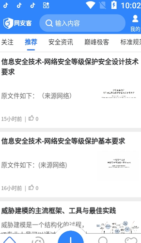 網(wǎng)安客app最新版