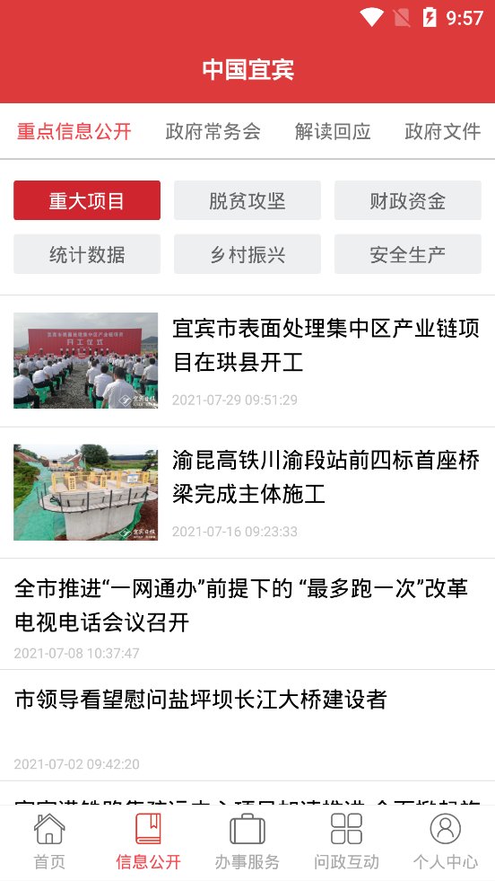 中國宜賓app安卓版