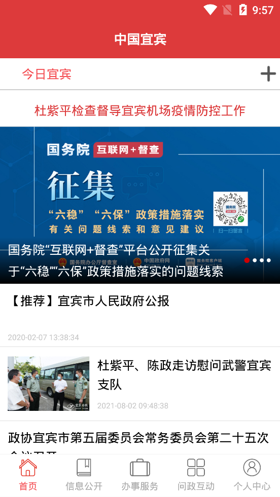 中國宜賓app安卓版