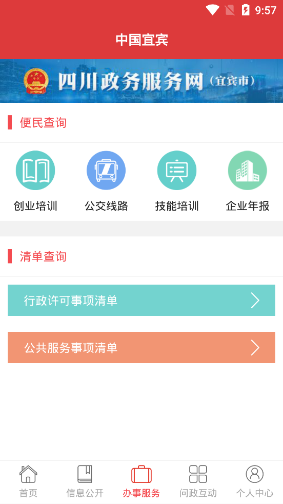中國宜賓app安卓版