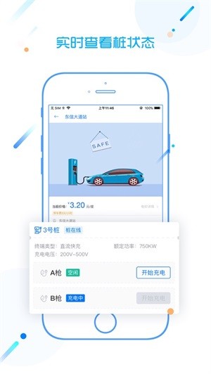西電快充app最新版