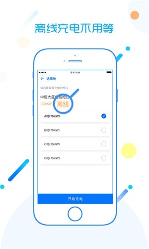 西電快充app最新版