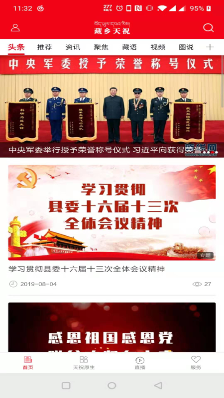 藏鄉(xiāng)天祝手機客戶端