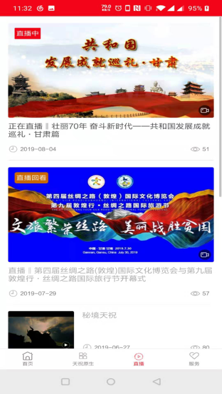藏鄉(xiāng)天祝手機客戶端