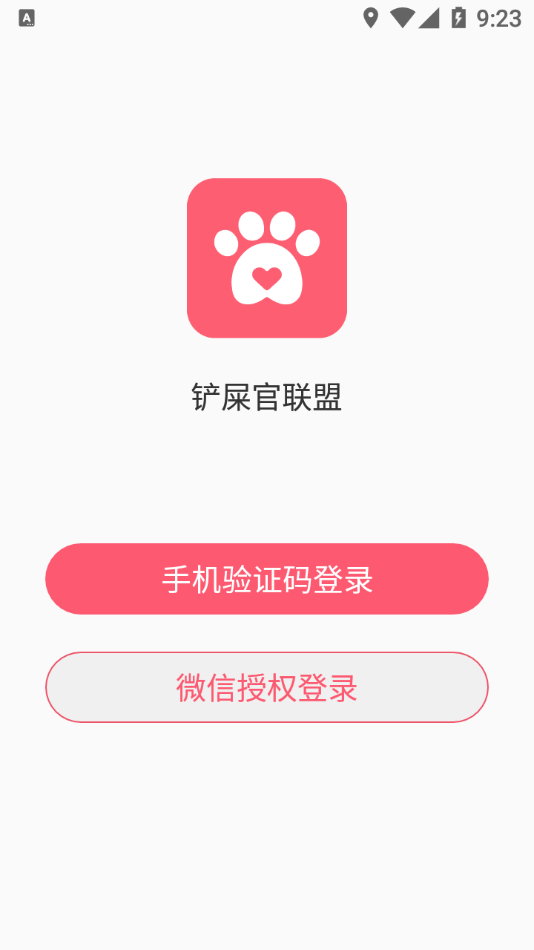 鏟屎官聯(lián)盟app安卓版