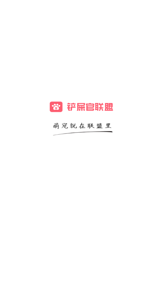 鏟屎官聯(lián)盟app安卓版