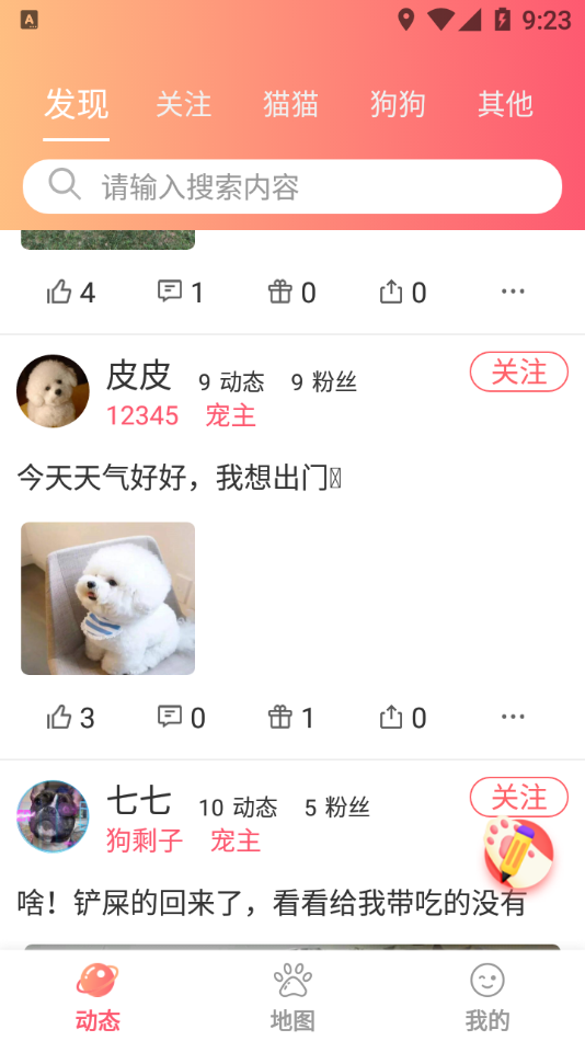鏟屎官聯(lián)盟app安卓版