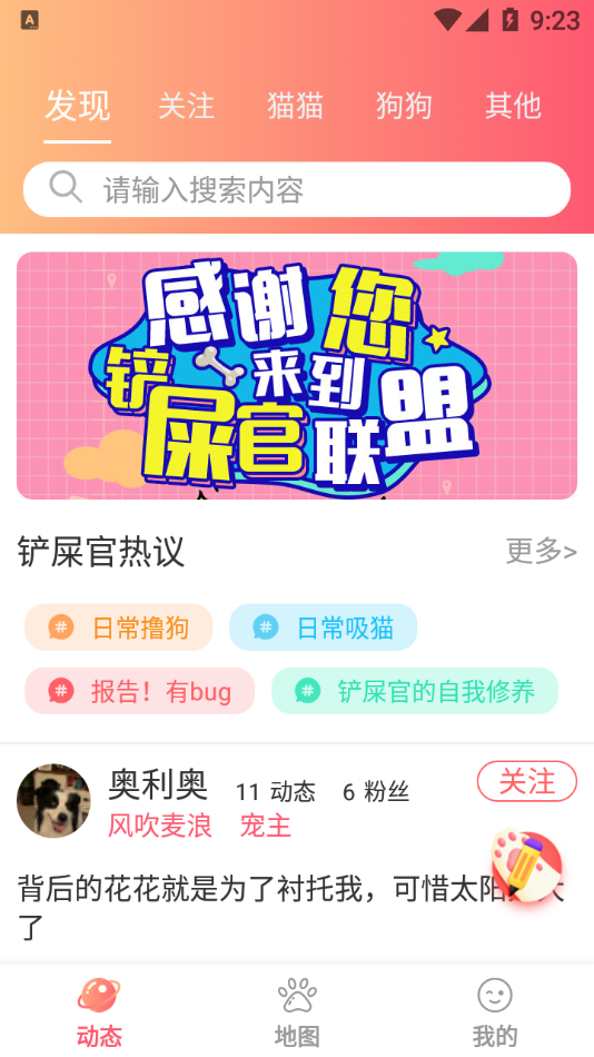鏟屎官聯(lián)盟app安卓版